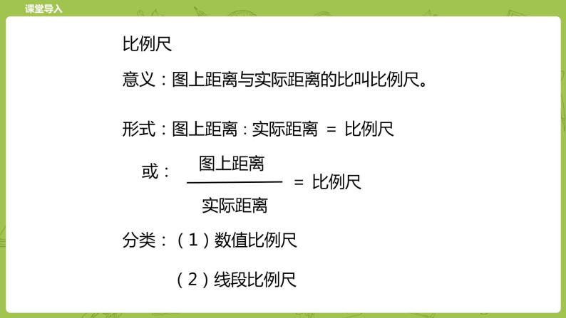 北师大版六年级数学下册 整理与复习 比和比例课时2(PPT课件）05