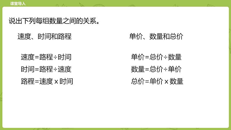 北师大版六年级数学下册 第4单元正比例与反比例 正比例课时2(PPT课件)第3页