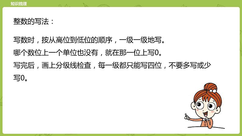 北师大版六年级数学下册 总复习 数与代数 数的认识 整数课时2(PPT课件)08
