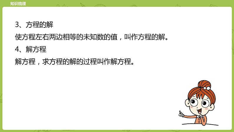 北师大版六年级数学下册 总复习 数与代数 式与方程课时12(PPT课件)04