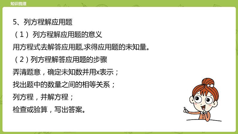 北师大版六年级数学下册 总复习 数与代数 式与方程课时12(PPT课件)05