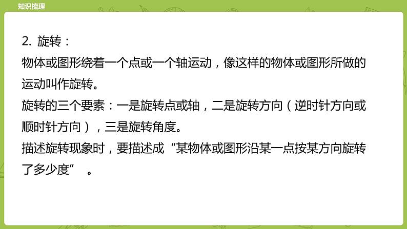 北师大版六年级数学下册 总复习 图形与几何 图形的运动课时7(PPT课件)06