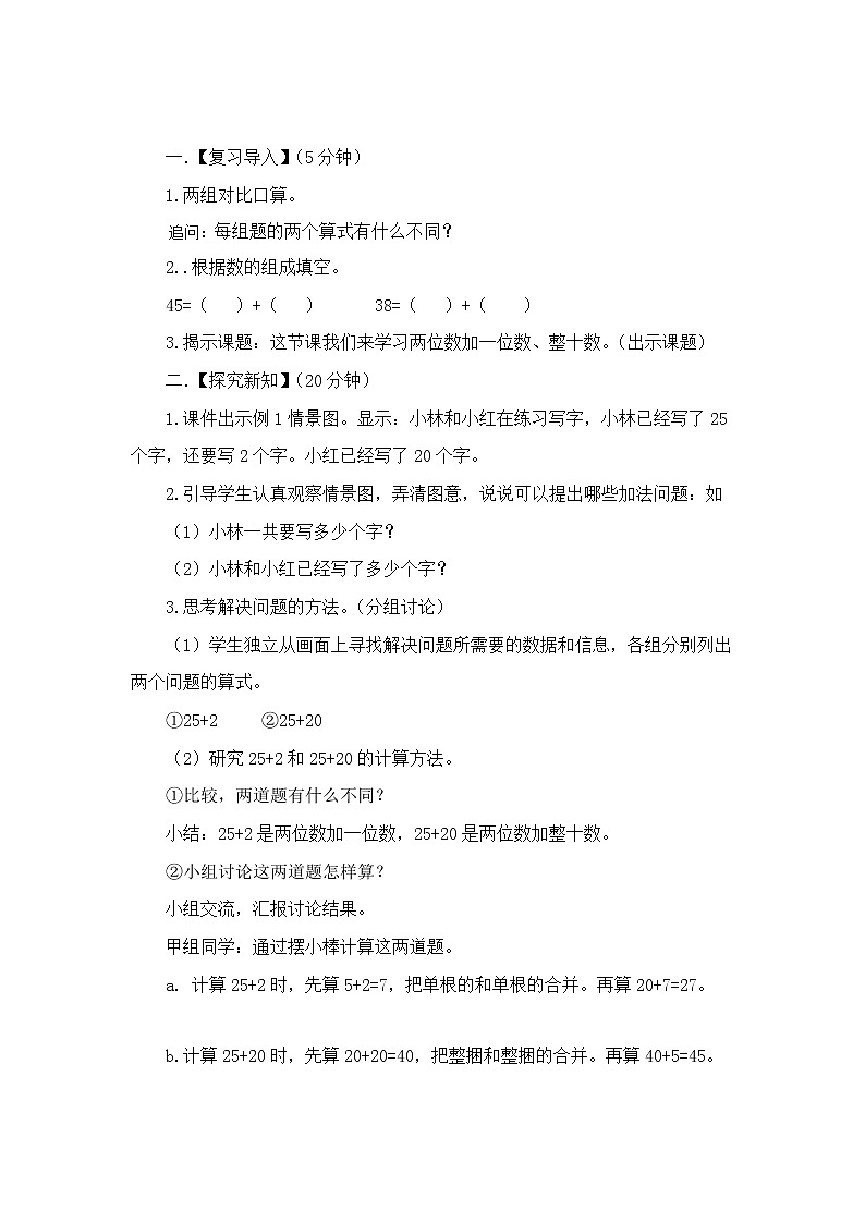 两位数加一位数、整十数(不进位)公开课教案02