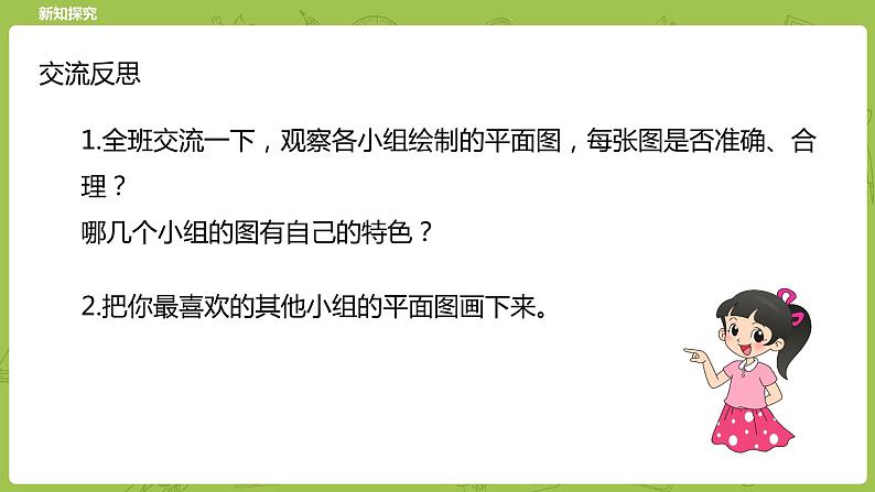 北师大版六年级数学下册 数学好玩 绘制校园平面图课时2(PPT课件)第6页