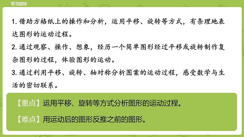 北师大版六年级数学下册 第3单元图形的运动 图形的运动课时4(PPT课件)02