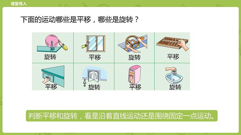 北师大版六年级数学下册 第3单元图形的运动 图形的运动课时4(PPT课件)04