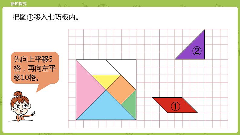 北师大版六年级数学下册 第3单元图形的运动 图形的运动课时4(PPT课件)05