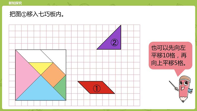 北师大版六年级数学下册 第3单元图形的运动 图形的运动课时4(PPT课件)06