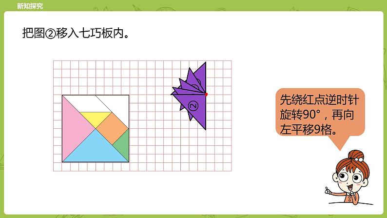 北师大版六年级数学下册 第3单元图形的运动 图形的运动课时4(PPT课件)07