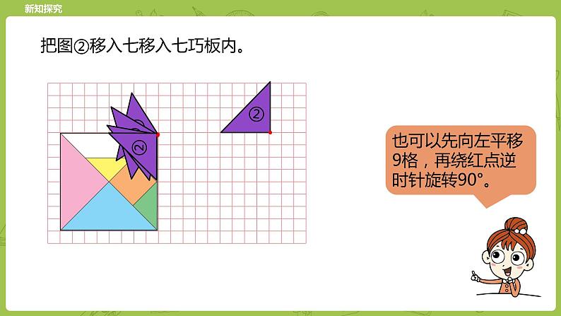 北师大版六年级数学下册 第3单元图形的运动 图形的运动课时4(PPT课件)08