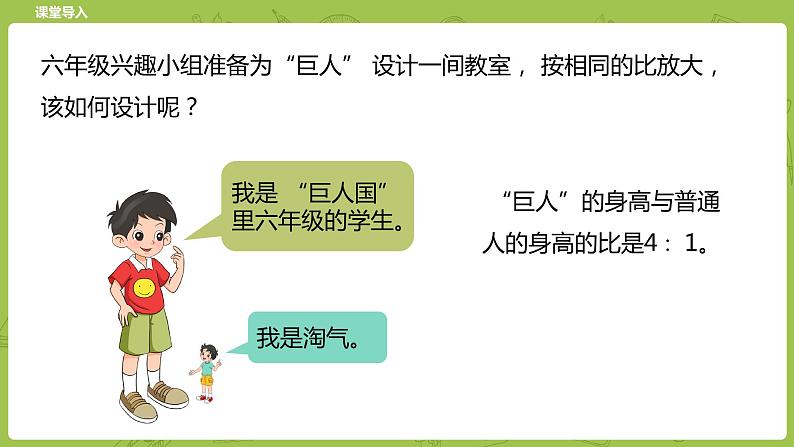 北师大版六年级数学下册 第2单元比例 图形的放大和缩小课时6(PPT课件)第3页