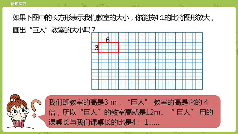 北师大版六年级数学下册 第2单元比例 图形的放大和缩小课时6(PPT课件)第4页