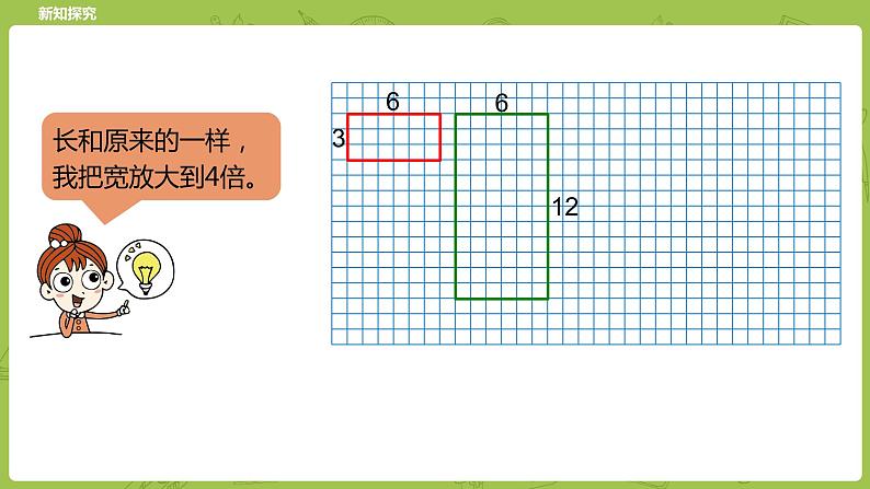 北师大版六年级数学下册 第2单元比例 图形的放大和缩小课时6(PPT课件)第7页