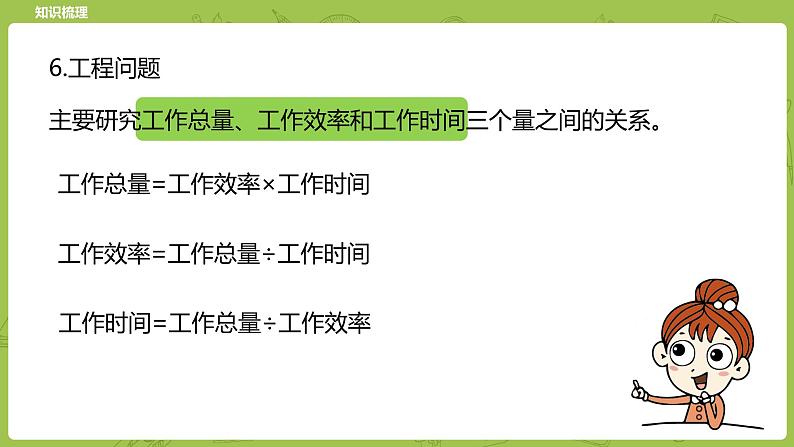 北师大版六年级数学下册 总复习 数与代数 数的运算 计算与应用课时7(PPT课件)08