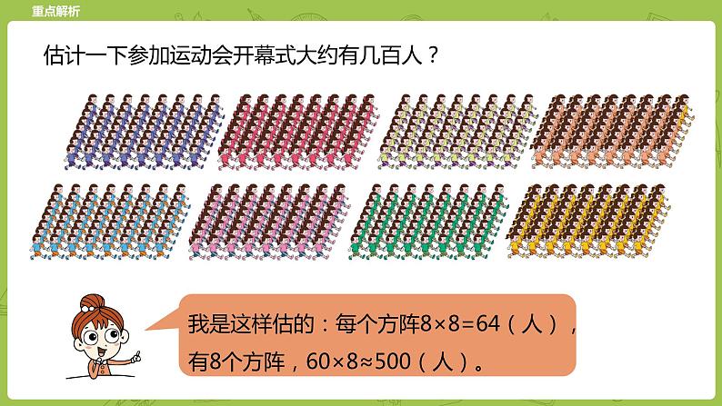 北师大版六年级数学下册 总复习 数与代数 数的运算 计算与应用课时8(PPT课件)06