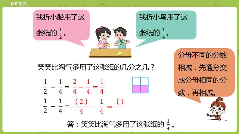北师大版五年级数学下册 第1单元分数加减法 折纸课时1(PPT课件)05