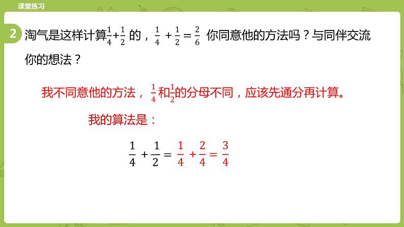 北师大版五年级数学下册 第1单元分数加减法 折纸课时1(PPT课件)08