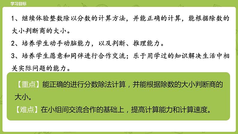 北师大版五年级数学下册 第5单元 分数除法 分数除法(二)课时3(PPT课件)第2页