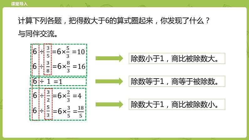 北师大版五年级数学下册 第5单元 分数除法 分数除法(二)课时3(PPT课件)第3页