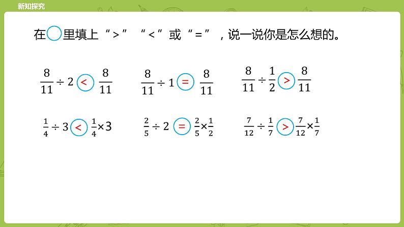 北师大版五年级数学下册 第5单元 分数除法 分数除法(二)课时3(PPT课件)第4页