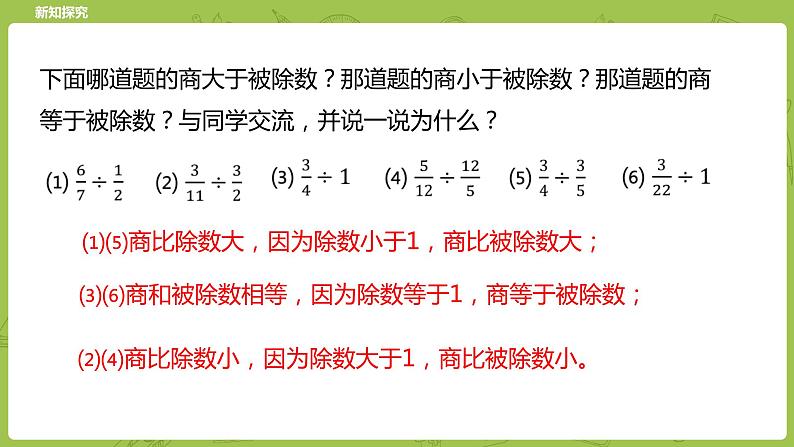 北师大版五年级数学下册 第5单元 分数除法 分数除法(二)课时3(PPT课件)第6页