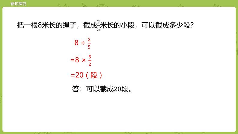 北师大版五年级数学下册 第5单元 分数除法 分数除法(二)课时3(PPT课件)第7页