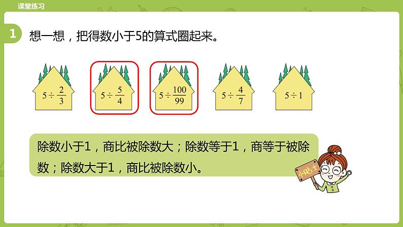 北师大版五年级数学下册 第5单元 分数除法 分数除法(二)课时3(PPT课件)第8页