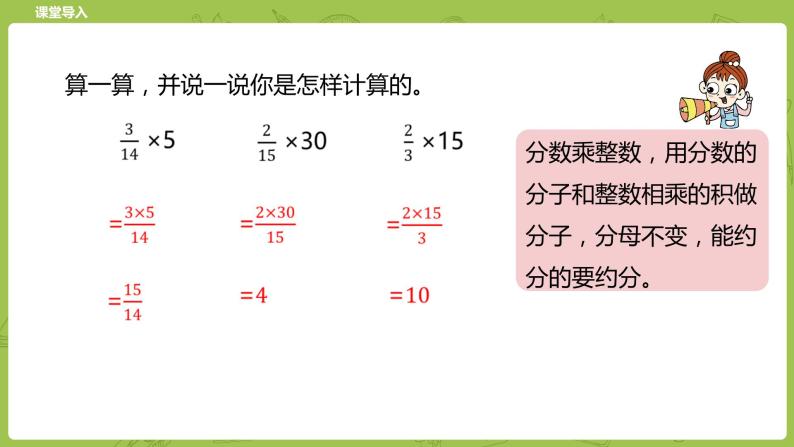 北师大版五年级数学下册 第3单元分数乘法 分数乘法（三）课时5（PPT课件）03