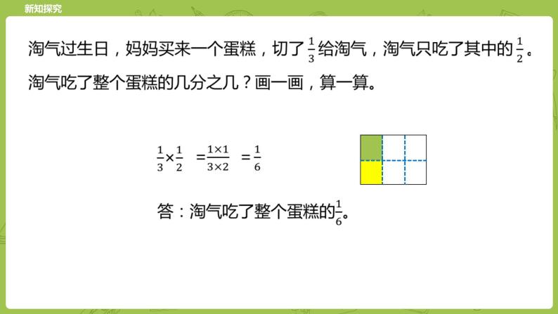 北师大版五年级数学下册 第3单元分数乘法 分数乘法（三）课时5（PPT课件）07