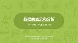 北师大版五年级数学下册 第8单元 数据的表示和分析   平均数的再认识课时4（PPT课件）