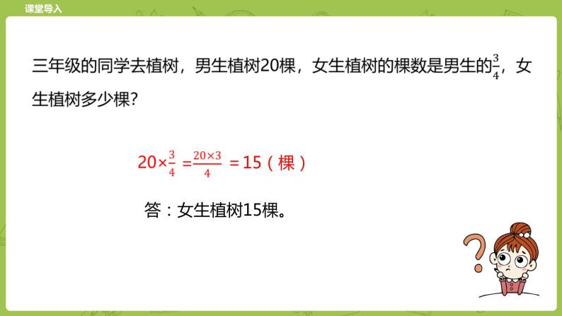 北师大版五年级数学下册 第3单元分数乘法 分数乘法（二）课时4（PPT课件）03