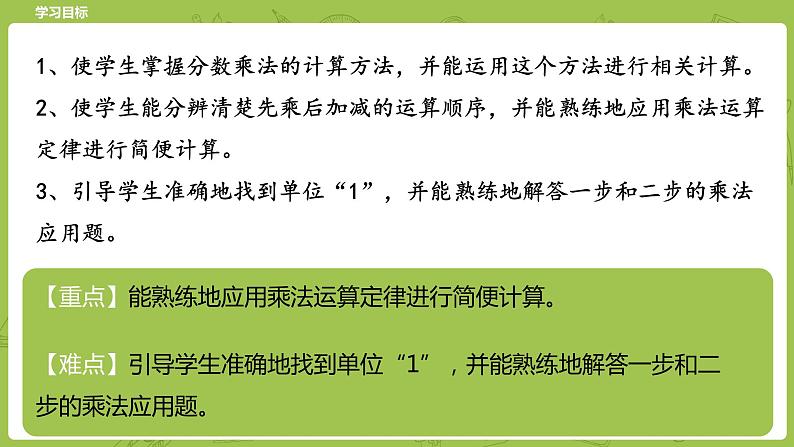 北师大版五年级数学下册 第3单元分数乘法 练习课时8(PPT课件)02
