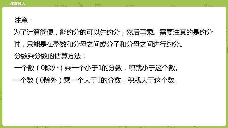 北师大版五年级数学下册 第3单元分数乘法 练习课时8(PPT课件)04
