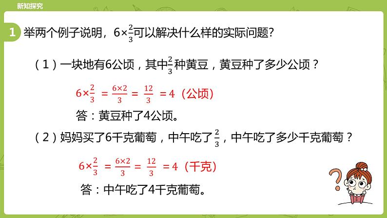 北师大版五年级数学下册 第3单元分数乘法 练习课时8(PPT课件)05