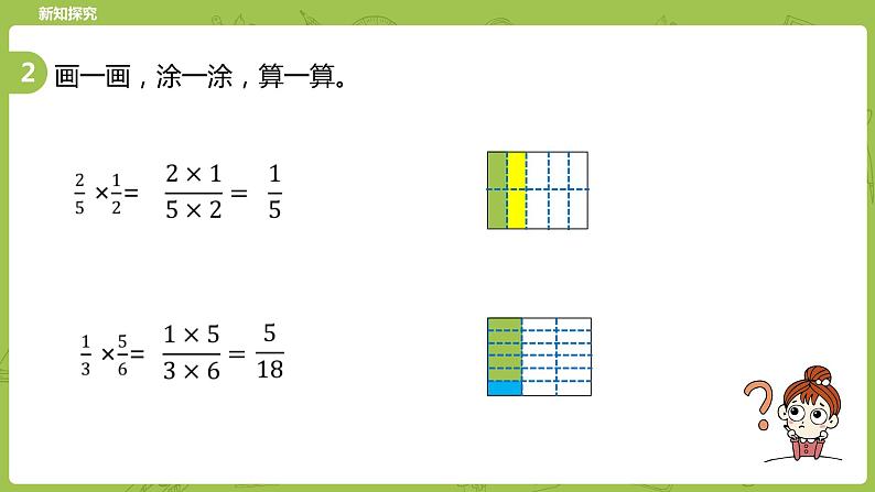 北师大版五年级数学下册 第3单元分数乘法 练习课时8(PPT课件)06