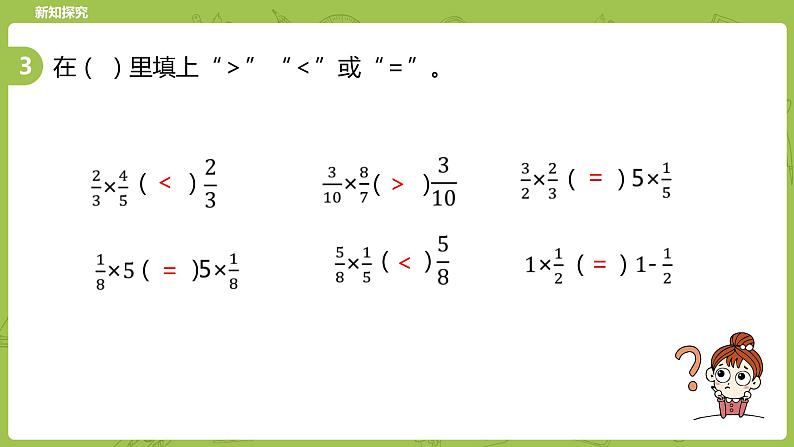 北师大版五年级数学下册 第3单元分数乘法 练习课时8(PPT课件)07