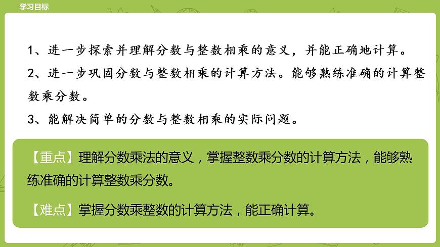 北師大版五年級(jí)數(shù)學(xué)下冊(cè) 第3單元分?jǐn)?shù)乘法 分?jǐn)?shù)乘法（二）課時(shí)3（PPT課件）第2頁(yè)