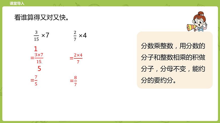 北師大版五年級(jí)數(shù)學(xué)下冊(cè) 第3單元分?jǐn)?shù)乘法 分?jǐn)?shù)乘法（二）課時(shí)3（PPT課件）第3頁(yè)