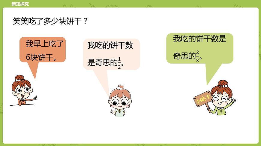 北師大版五年級(jí)數(shù)學(xué)下冊(cè) 第3單元分?jǐn)?shù)乘法 分?jǐn)?shù)乘法（二）課時(shí)3（PPT課件）第4頁(yè)