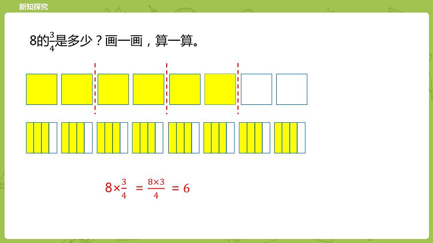 北師大版五年級(jí)數(shù)學(xué)下冊(cè) 第3單元分?jǐn)?shù)乘法 分?jǐn)?shù)乘法（二）課時(shí)3（PPT課件）第7頁(yè)