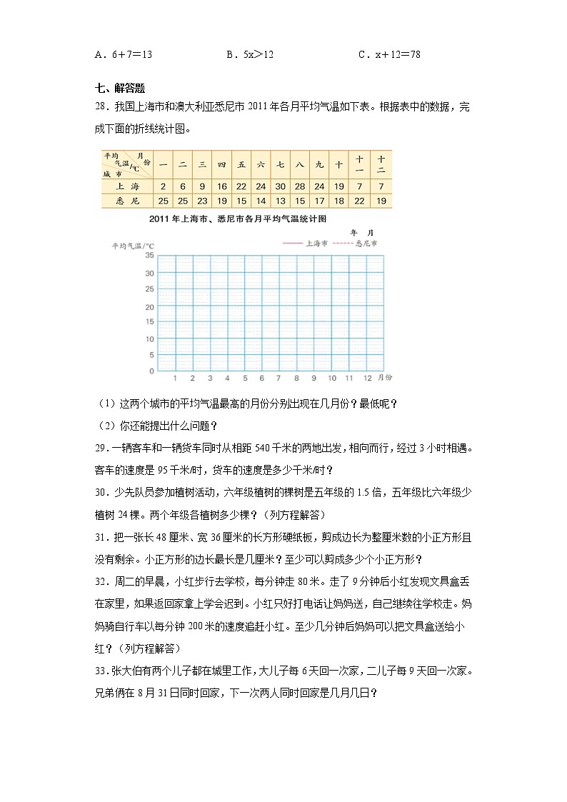 2020-2021学年安徽省滁州市南谯区人教版五年级下册期中测试数学试卷(word版 含答案)03