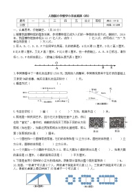 人教版小学数学小升初真题（四）