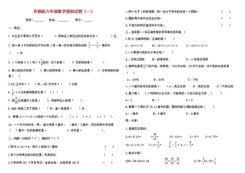 六年级下册数学试题-小升初数学复习试卷10套苏教版 无答案第1页