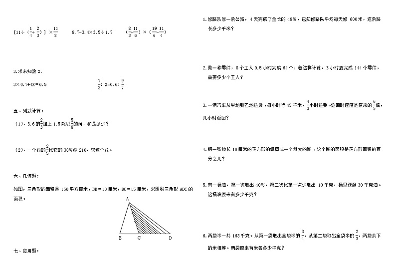 六年级下册数学试题-小升初数学复习试卷10套苏教版 无答案第2页