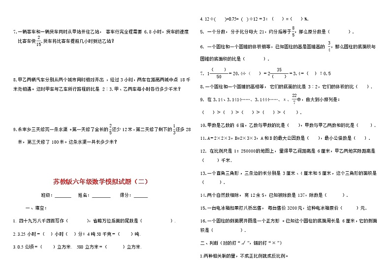 六年级下册数学试题-小升初数学复习试卷10套苏教版 无答案第3页