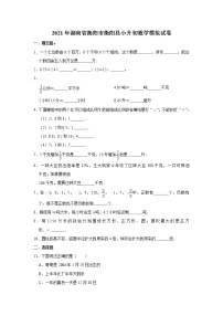 2021年湖南省衡阳市衡阳县小升初数学模拟试卷