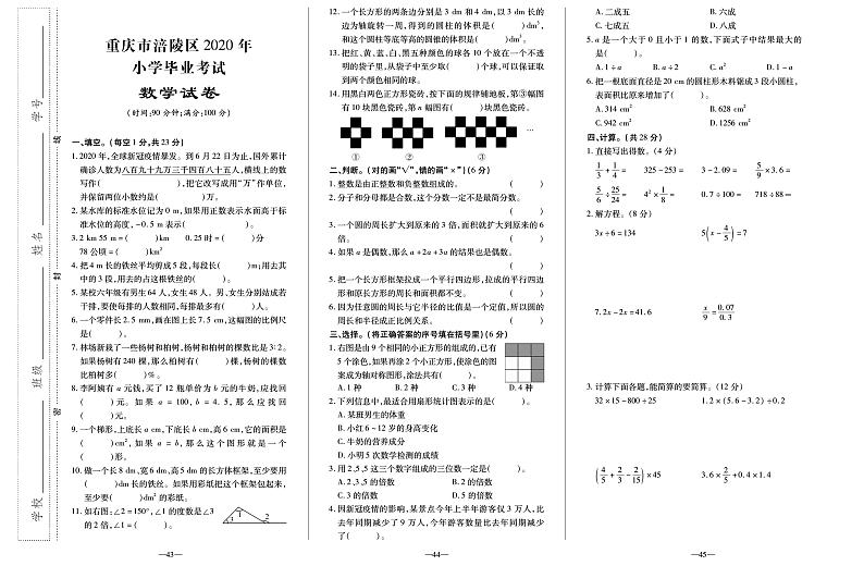 【真题】重庆市涪陵区数学六年级下学期毕业考试试题 2020届(人教版,含答案,PDF)01
