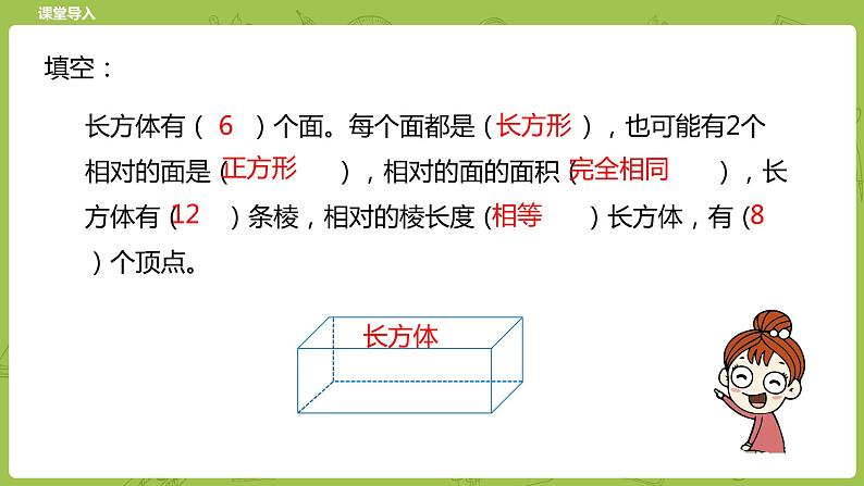 北师大版五年级数学下册 第2单元长方体(一)长方体的认识课时2(PPT课件)第3页