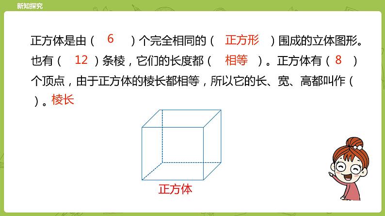 北师大版五年级数学下册 第2单元长方体(一)长方体的认识课时2(PPT课件)第4页