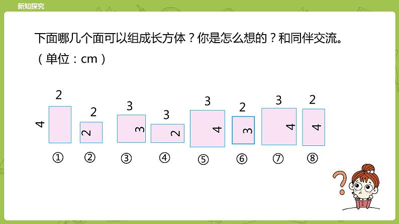 北师大版五年级数学下册 第2单元长方体(一)长方体的认识课时2(PPT课件)第5页